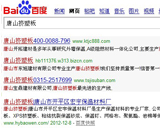 网站建设案例:seo优化：关键词“唐山挤塑板”百度排名第一位