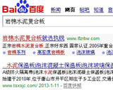 网站建设案例：seo网站优化：关键词”岩棉水泥复合板“排名百度首页第一