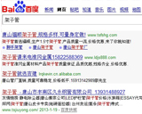 网站建设案例:seo优化：“架子管“排名百度第一